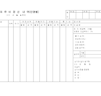 외주비정산내역 (2) 외주비정산내역 (2)